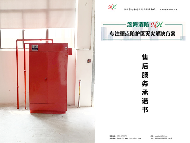 危化品倉庫自動滅火系統工程掃尾售后